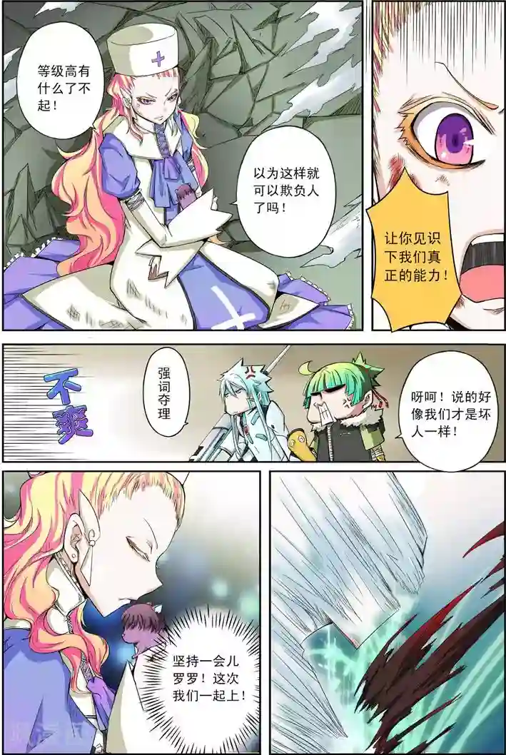 谎言监察者第16话 二合一