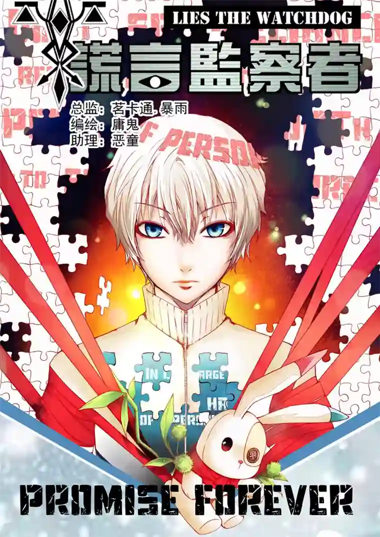 谎言监察者第17话 我