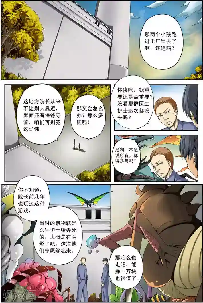 谎言监察者第17话 我