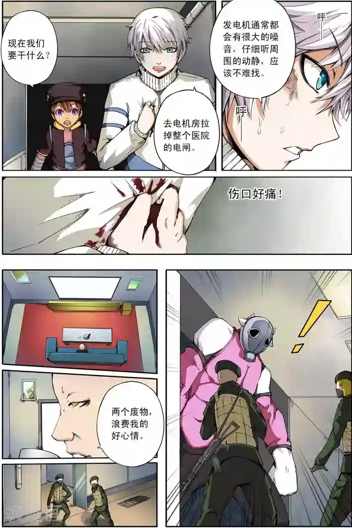 谎言监察者第17话 我