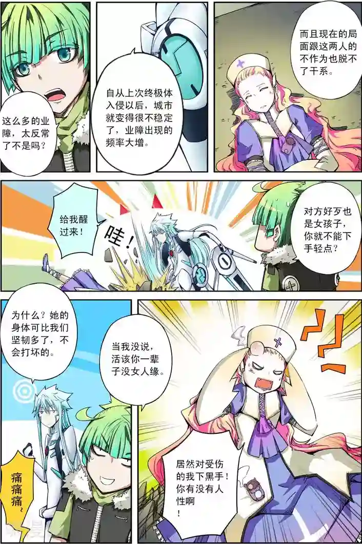 谎言监察者第17话 我