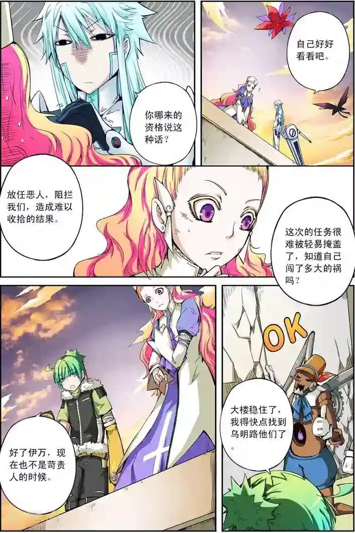 谎言监察者第17话 我