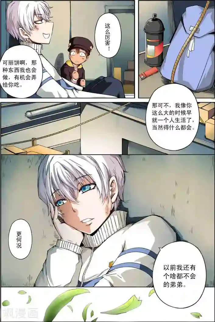 谎言监察者第17话 我