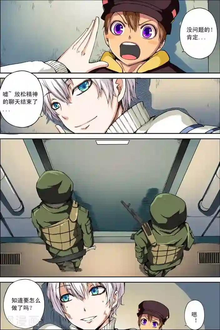 谎言监察者第17话 我