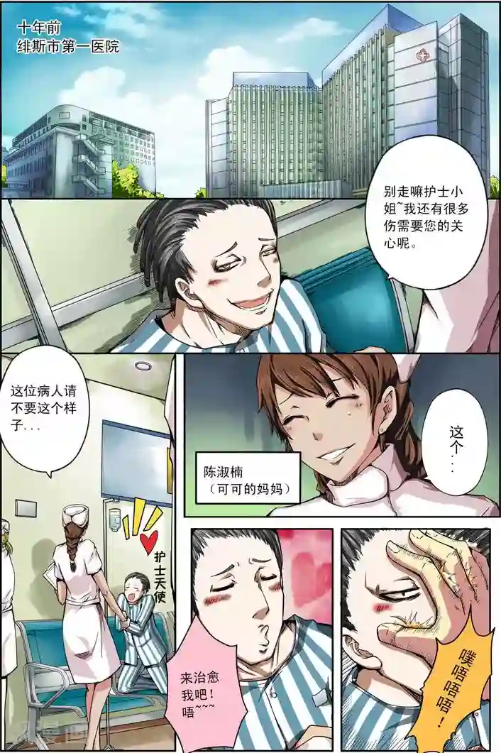 谎言监察者第18话 被悬挂的愿望