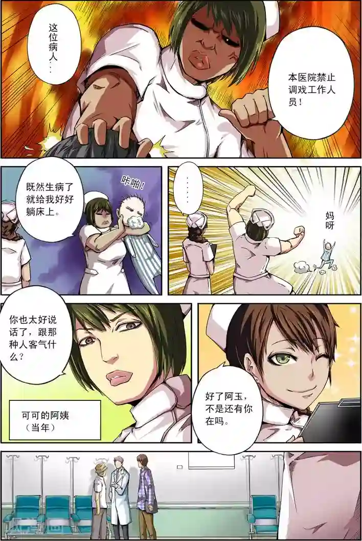 谎言监察者第18话 被悬挂的愿望