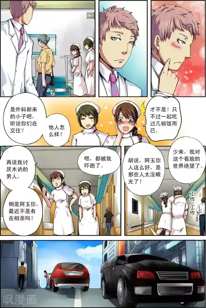 谎言监察者第18话 被悬挂的愿望