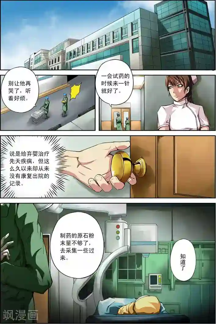 谎言监察者第18话 被悬挂的愿望