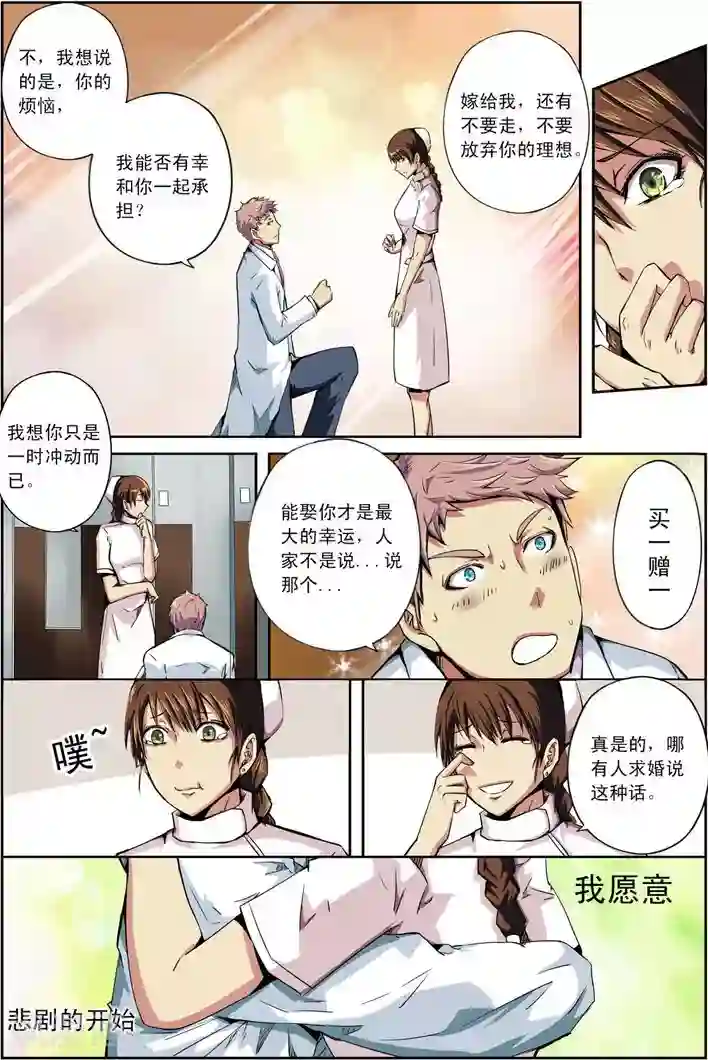 谎言监察者第18话 被悬挂的愿望