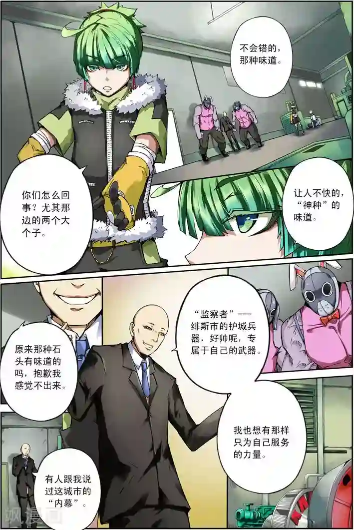 谎言监察者第19话 与你同行