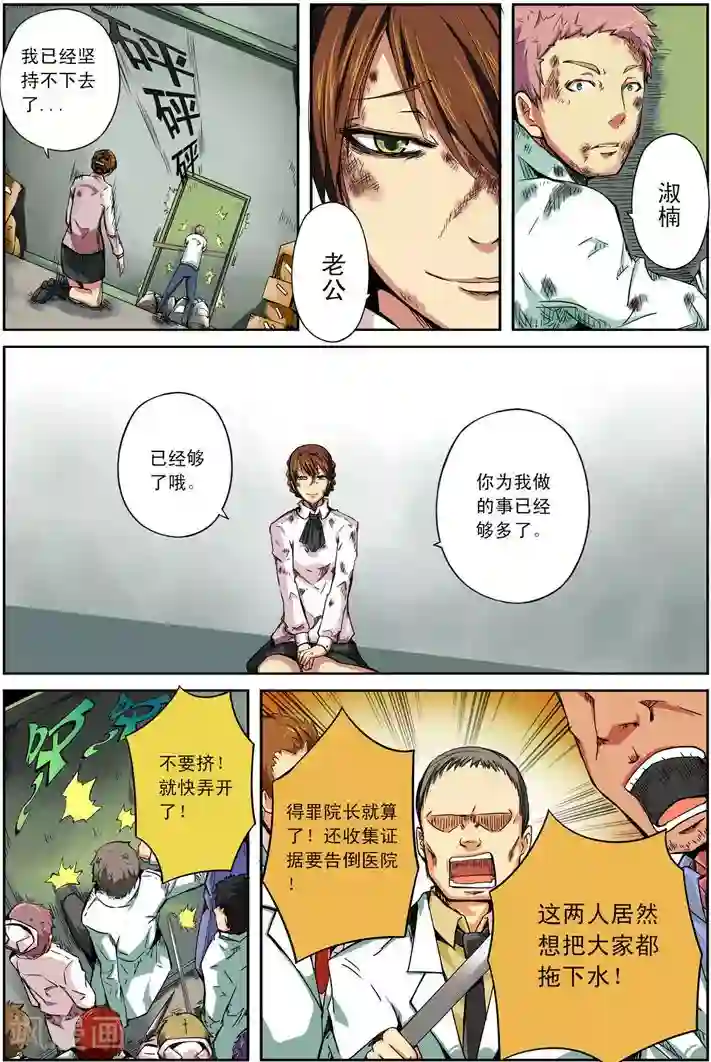 谎言监察者第19话 与你同行