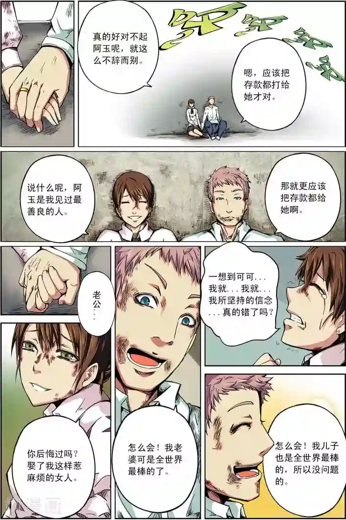 谎言监察者第19话 与你同行