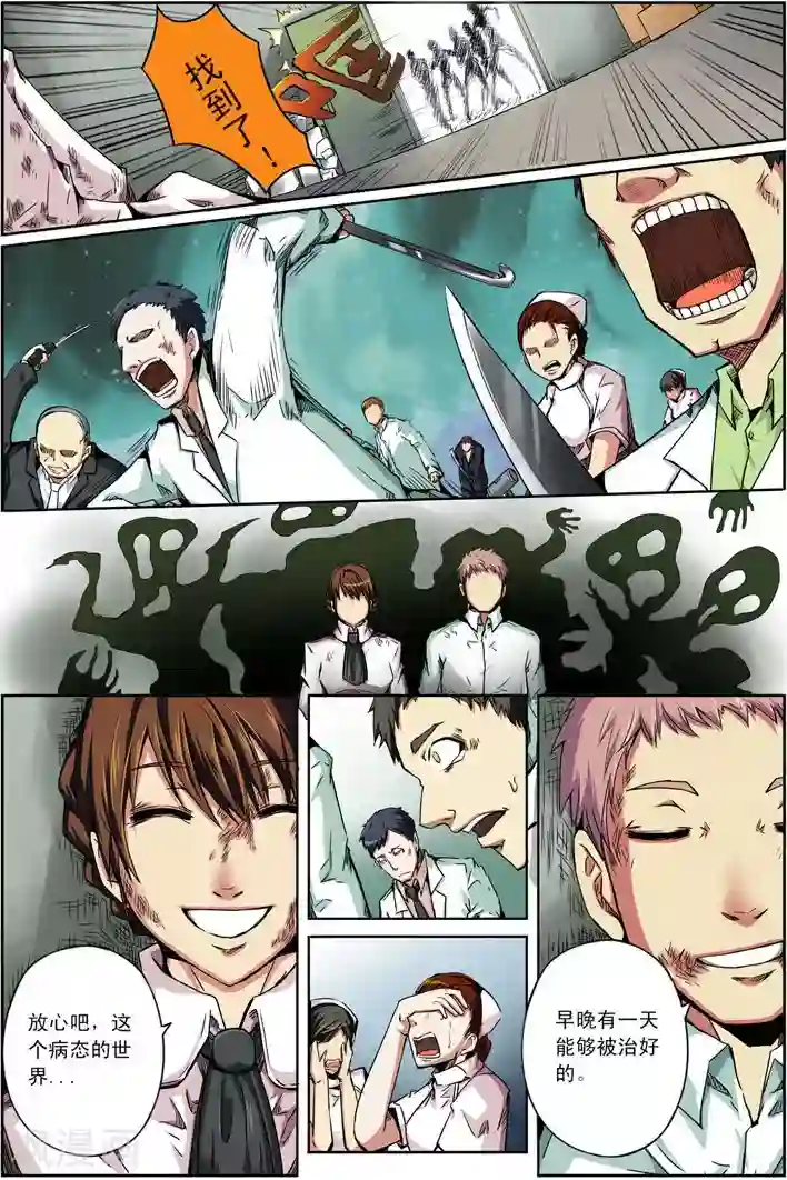 谎言监察者第19话 与你同行