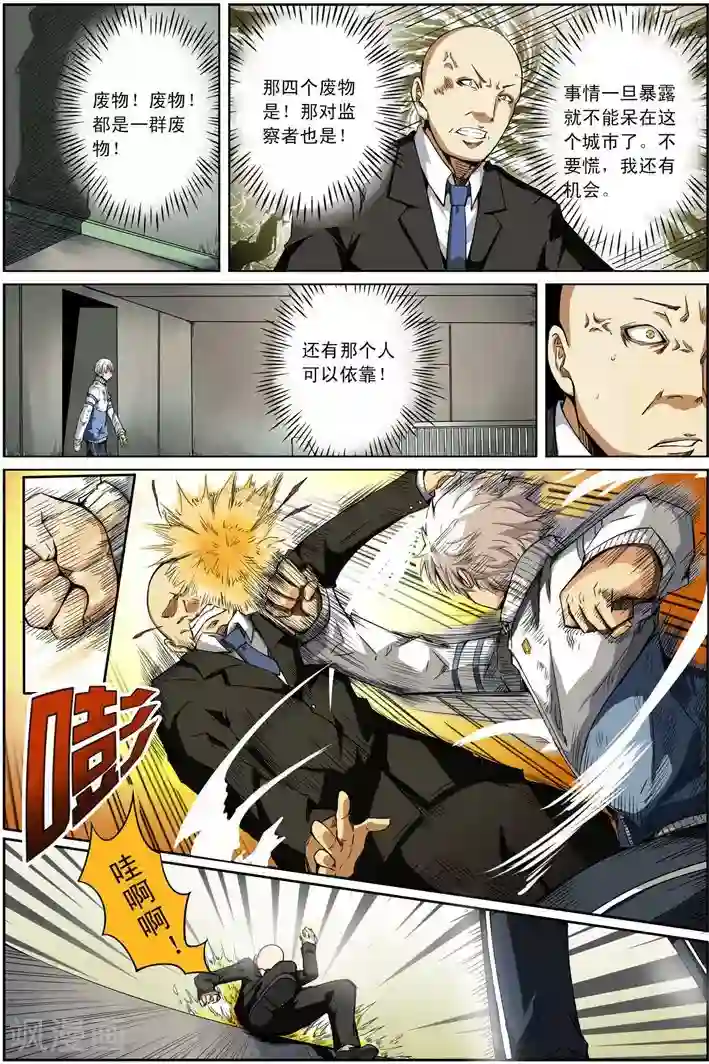 谎言监察者第19话 与你同行