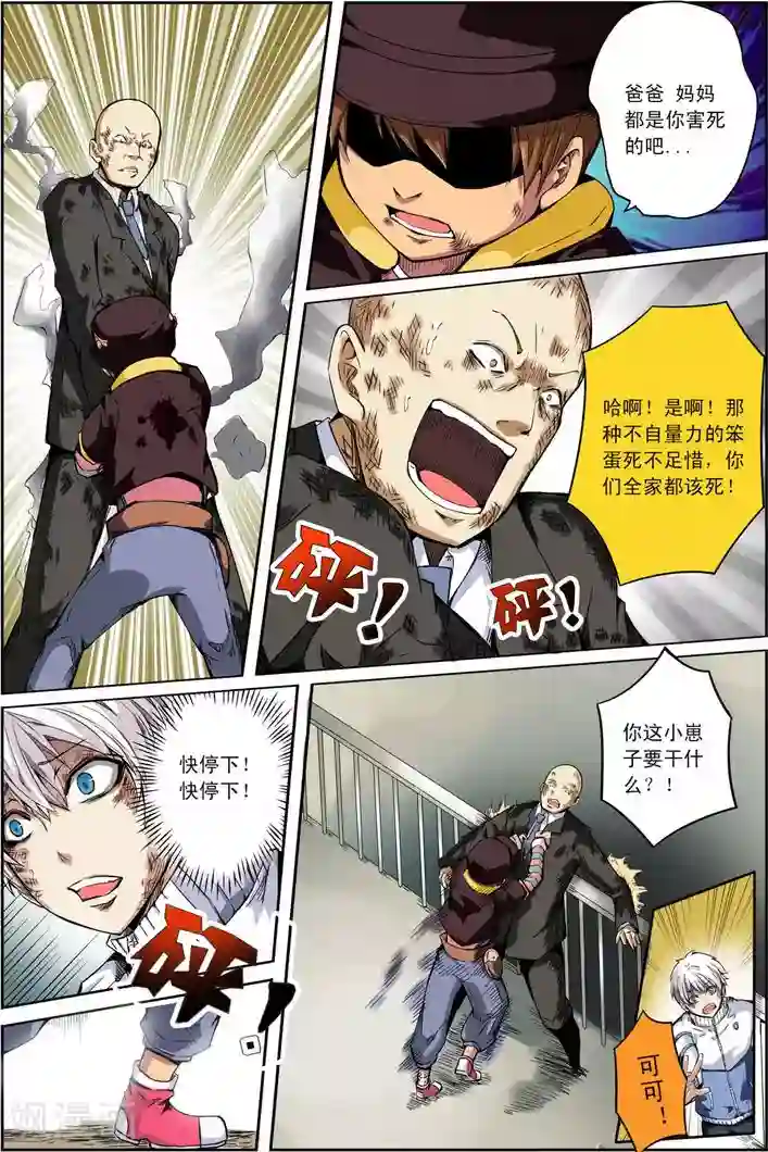 谎言监察者第19话 与你同行