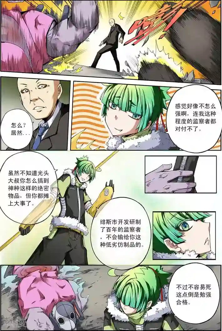 谎言监察者第19话 与你同行