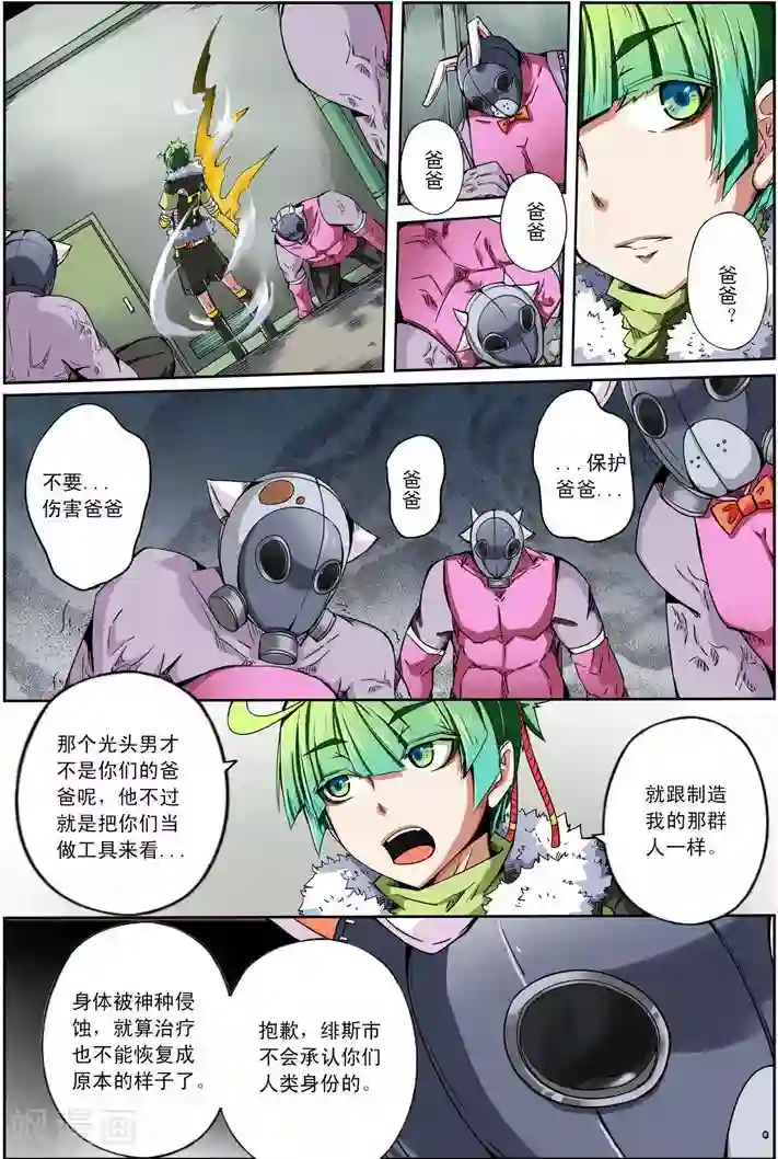 谎言监察者第19话 与你同行