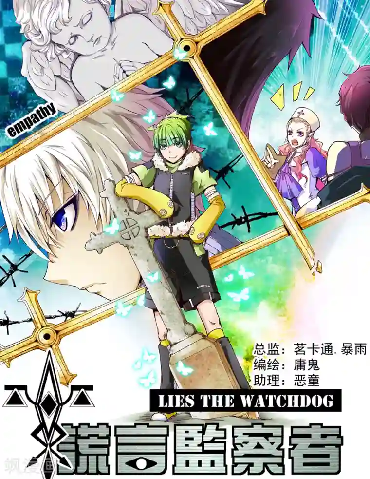 谎言监察者第20话 男孩和他的树