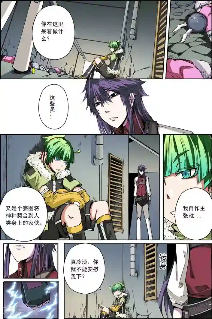 谎言监察者第20话 男孩和他的树