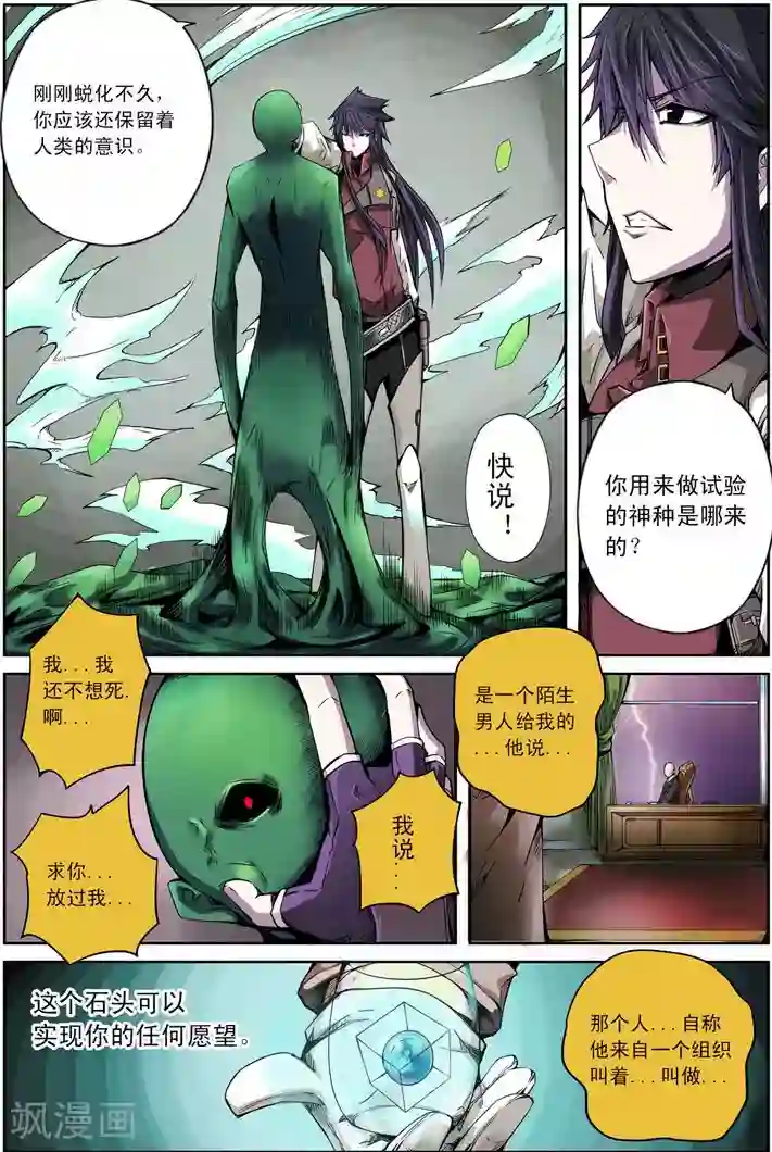 谎言监察者第20话 男孩和他的树