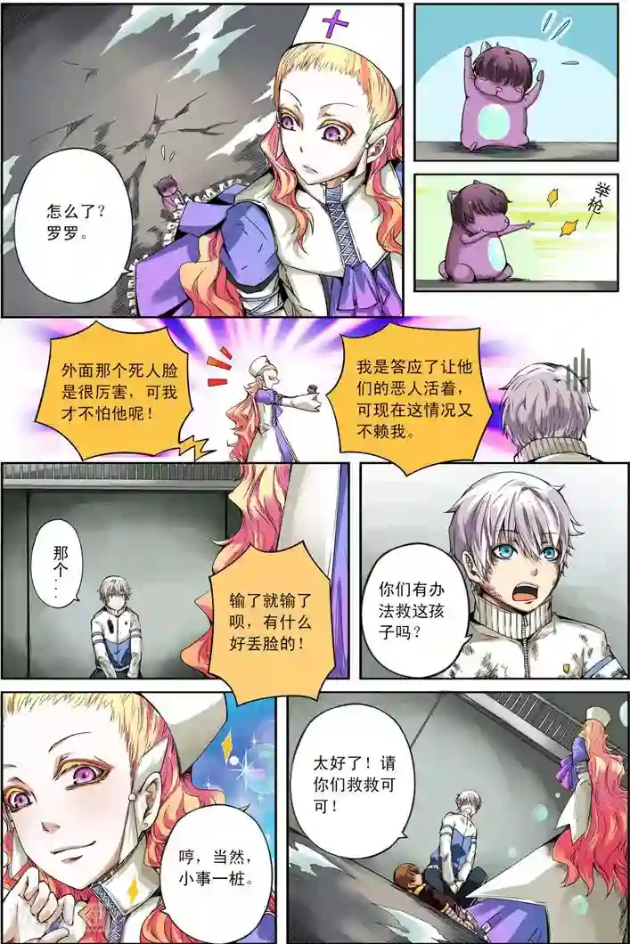 谎言监察者第20话 男孩和他的树