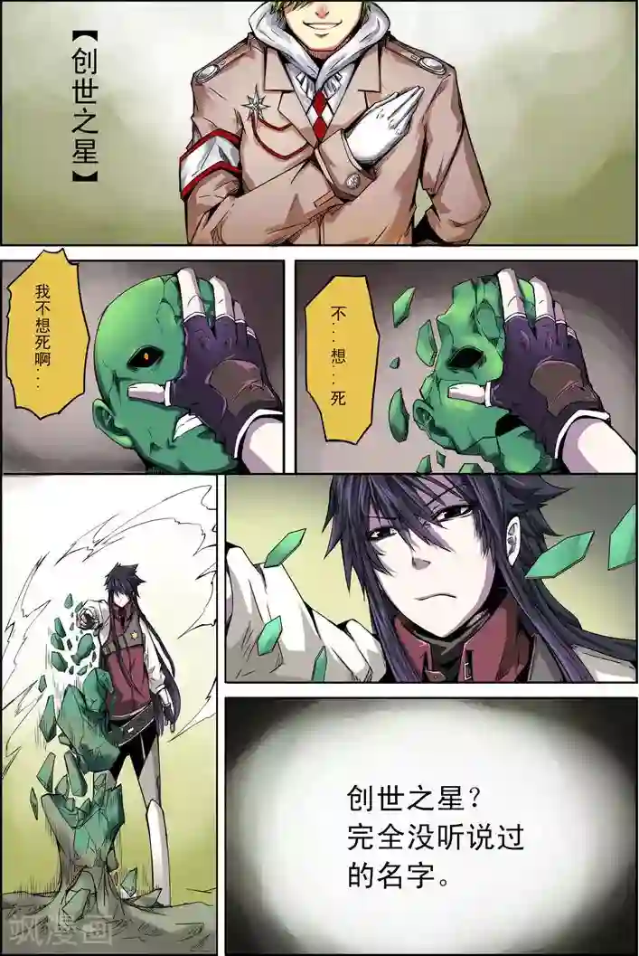 谎言监察者第20话 男孩和他的树