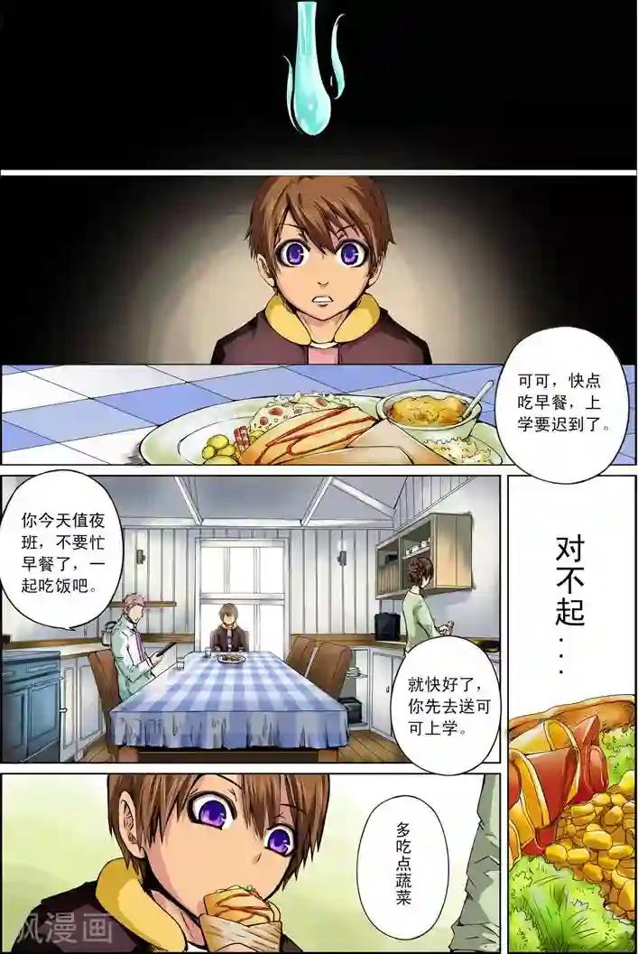 谎言监察者第20话 男孩和他的树