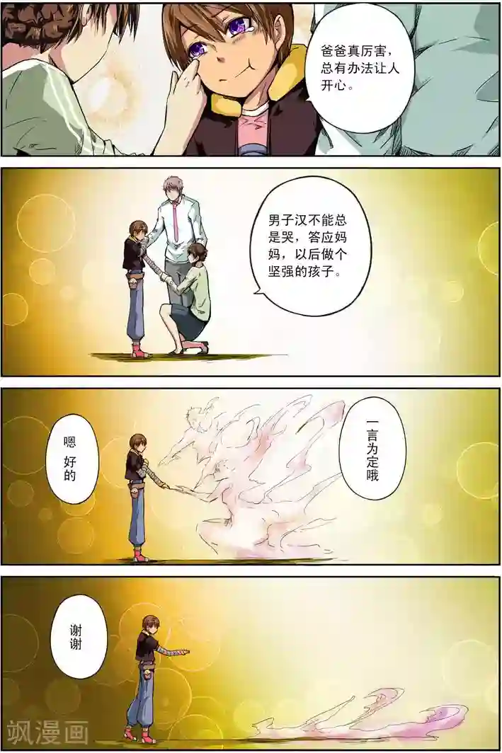 谎言监察者第20话 男孩和他的树