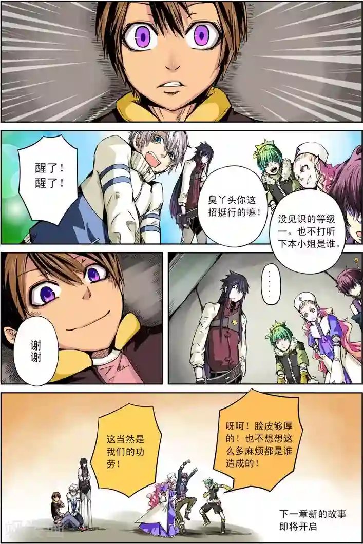 谎言监察者第20话 男孩和他的树