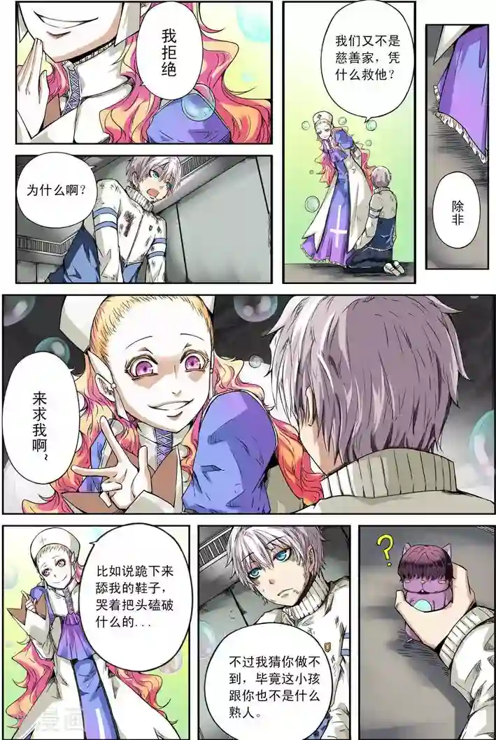 谎言监察者第20话 男孩和他的树