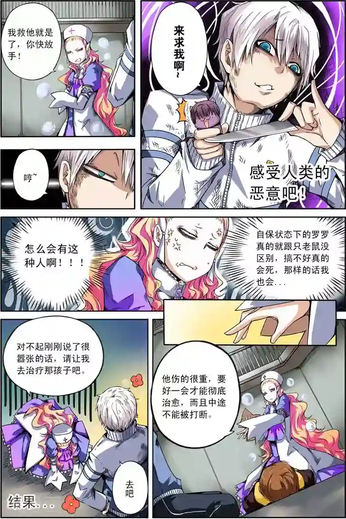 谎言监察者第20话 男孩和他的树