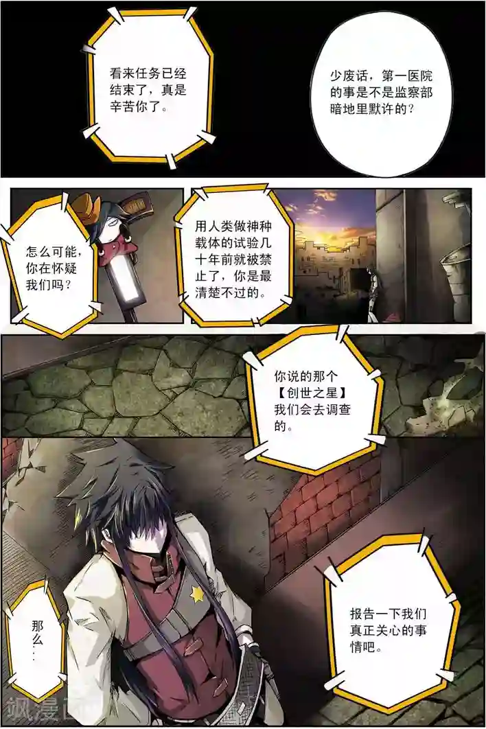 谎言监察者最终话 再来一碗