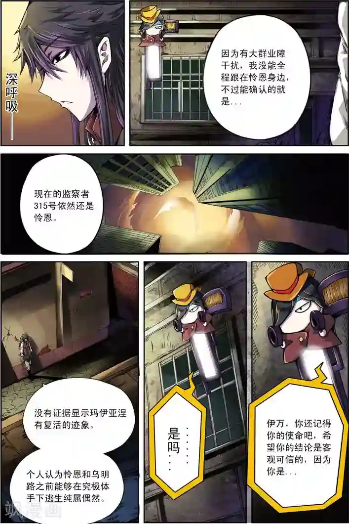 谎言监察者最终话 再来一碗