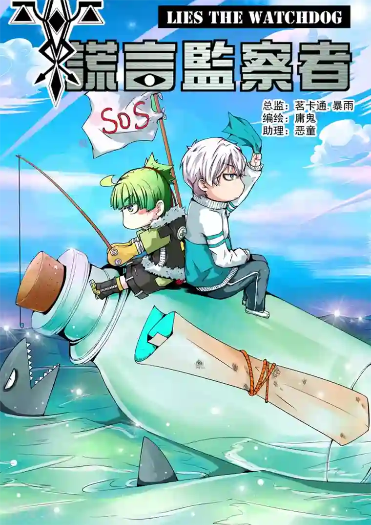 谎言监察者番外1 清零