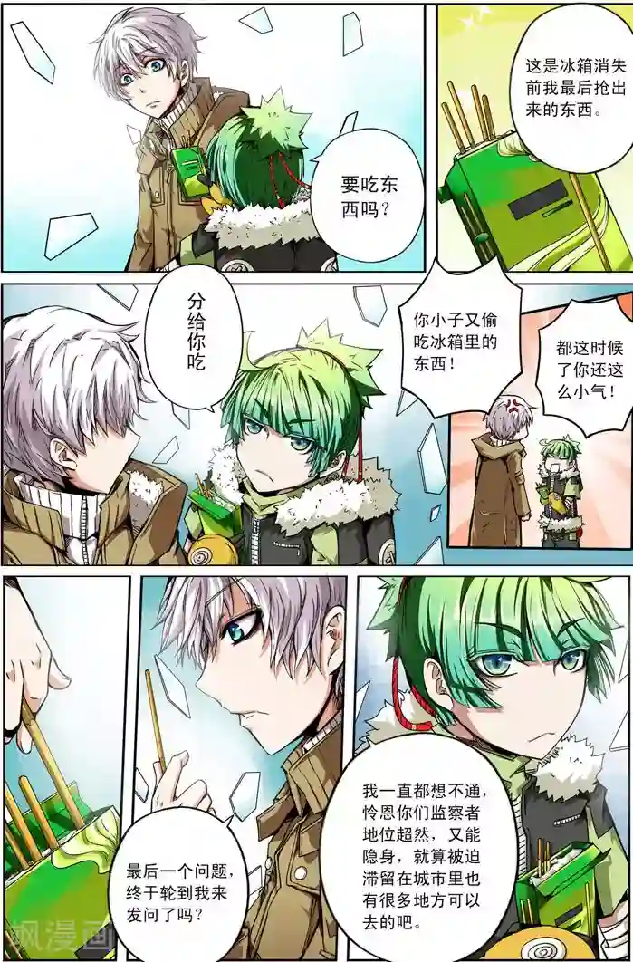 谎言监察者番外1 清零