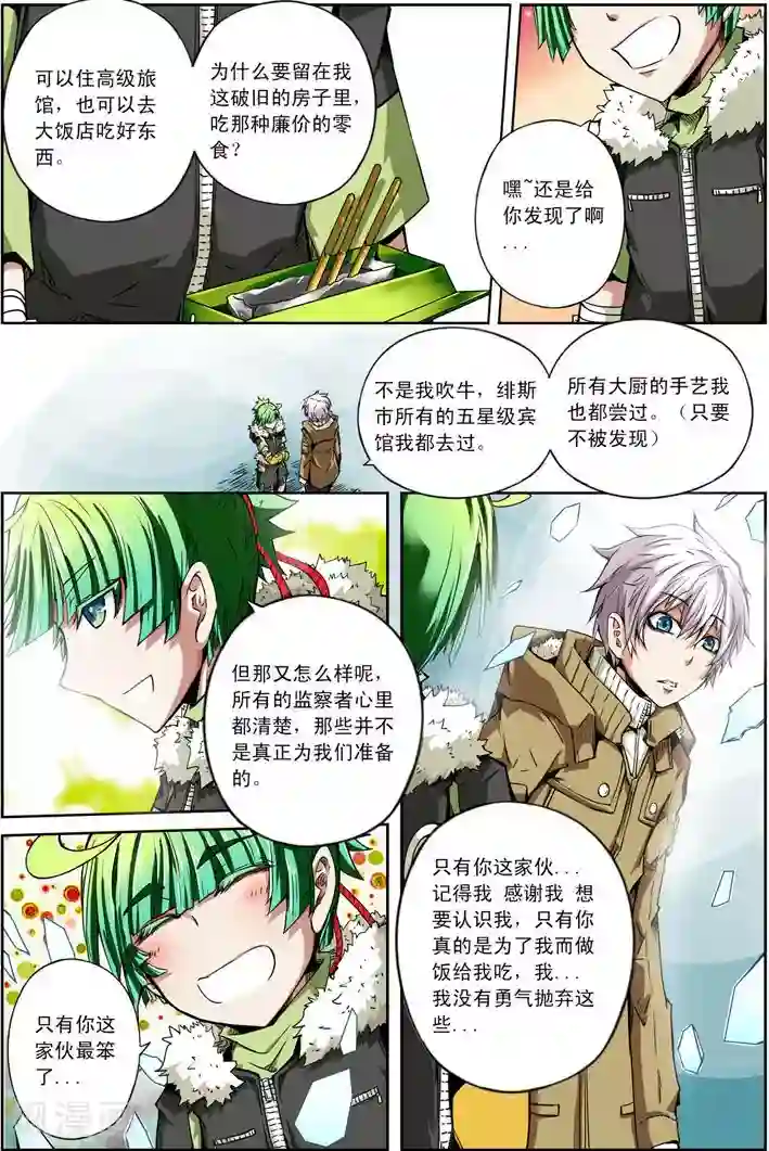 谎言监察者番外1 清零