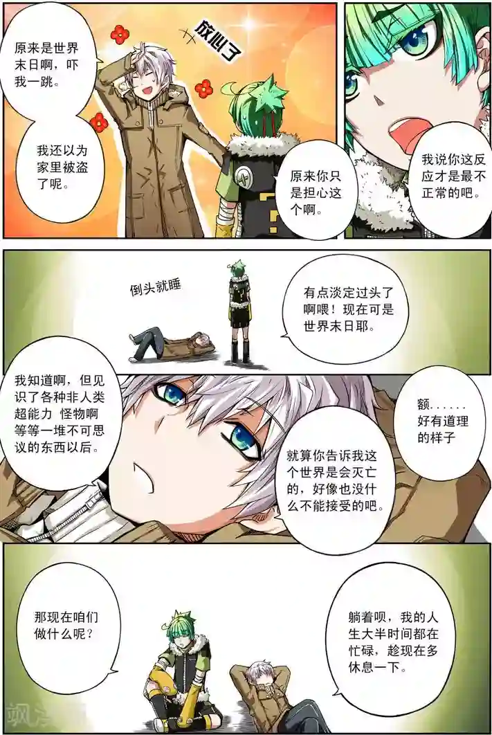 谎言监察者番外1 清零