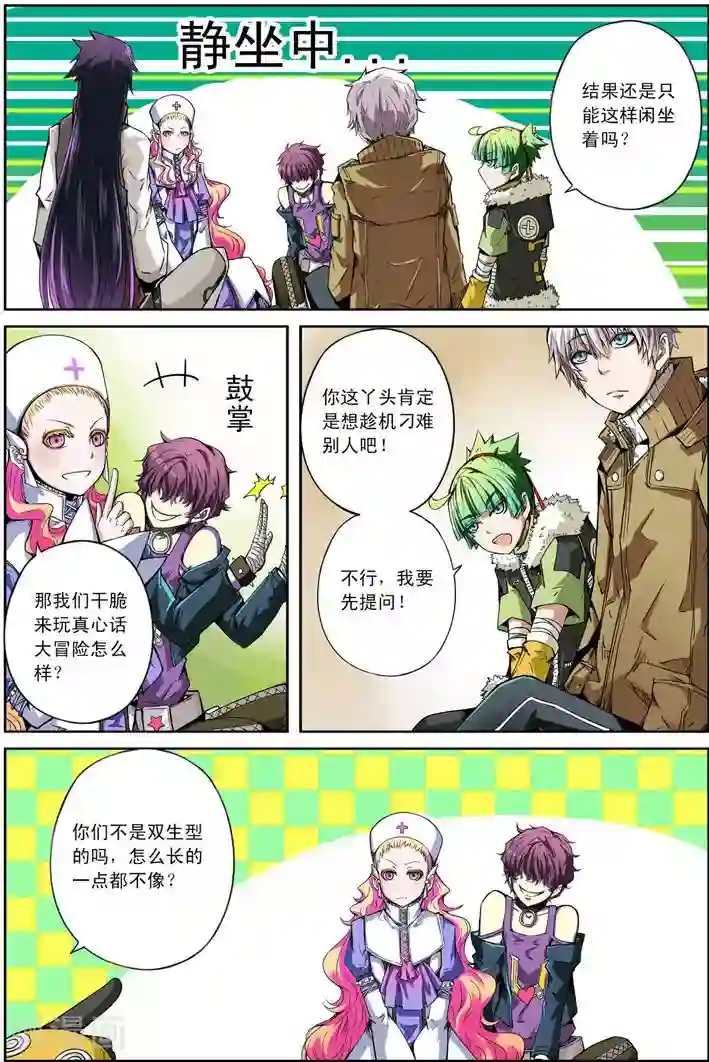 谎言监察者番外1 清零