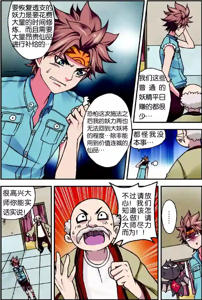 我是妖精第1话 我是大妖将宁小贱