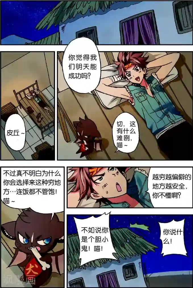 我是妖精第1话 我是大妖将宁小贱