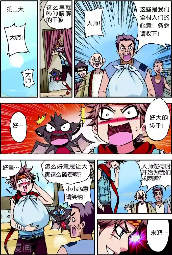 我是妖精第1话 我是大妖将宁小贱