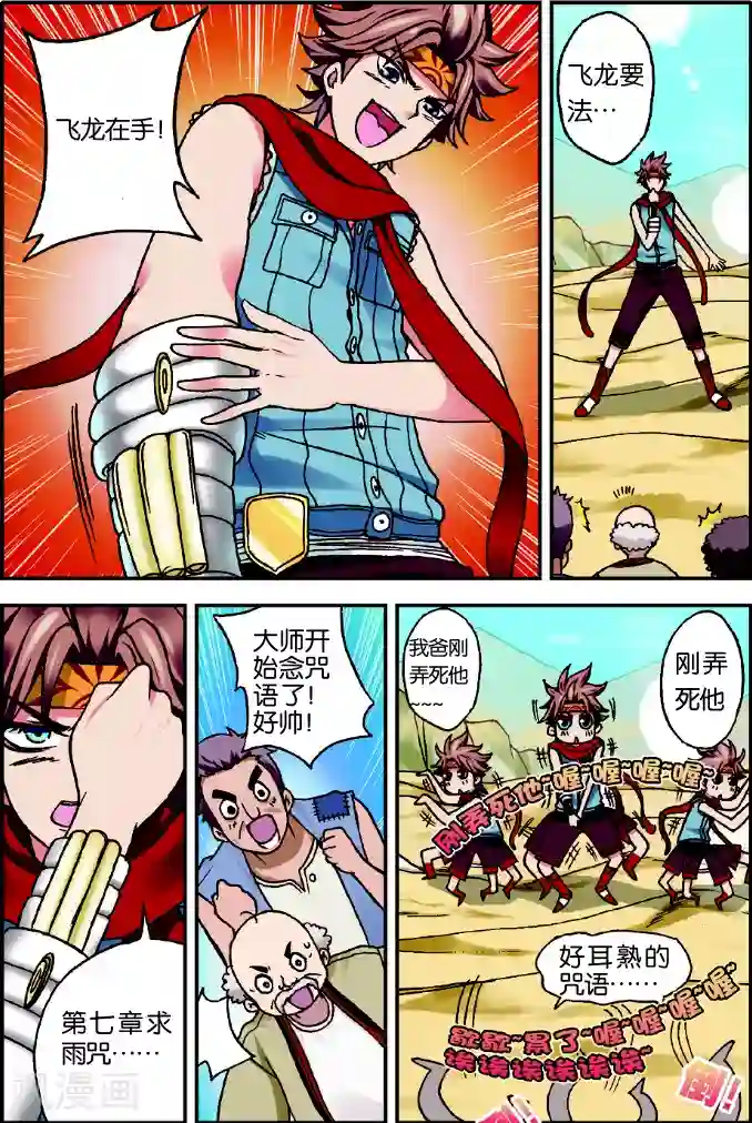 我是妖精第1话 我是大妖将宁小贱