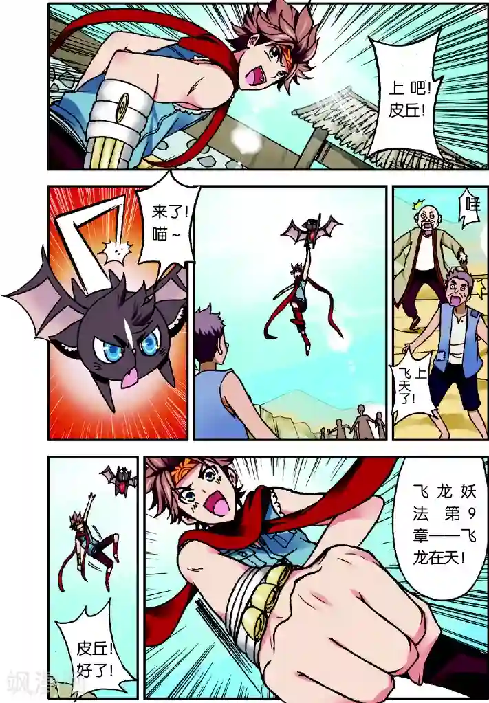 我是妖精第1话 我是大妖将宁小贱