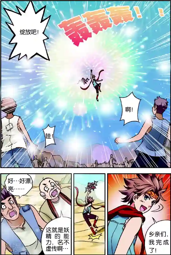 我是妖精第1话 我是大妖将宁小贱