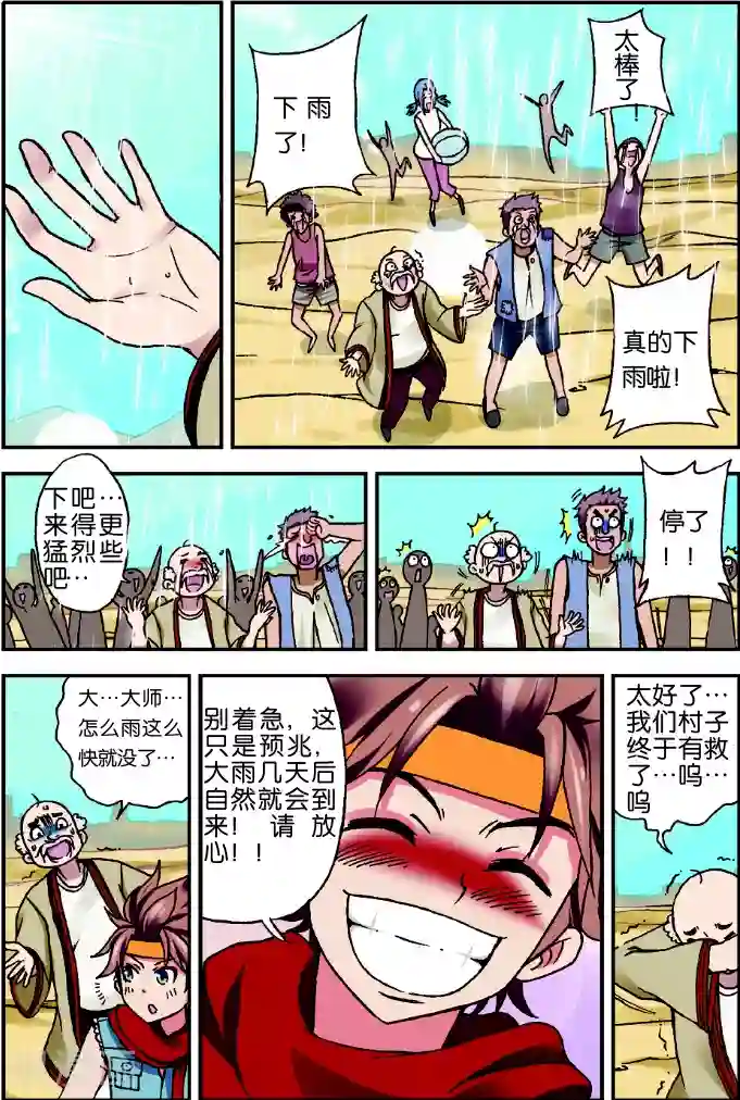 我是妖精第1话 我是大妖将宁小贱