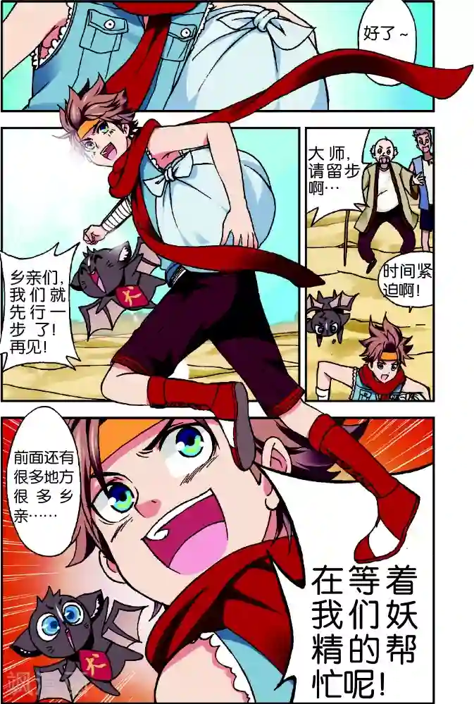 我是妖精第1话 我是大妖将宁小贱