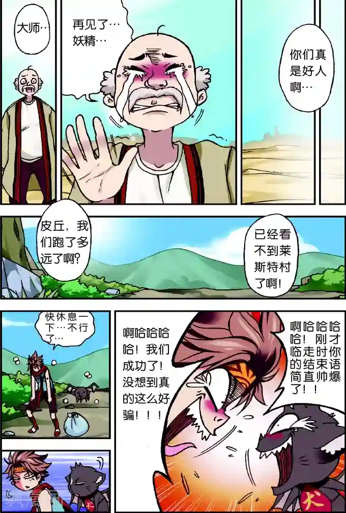 我是妖精第1话 我是大妖将宁小贱