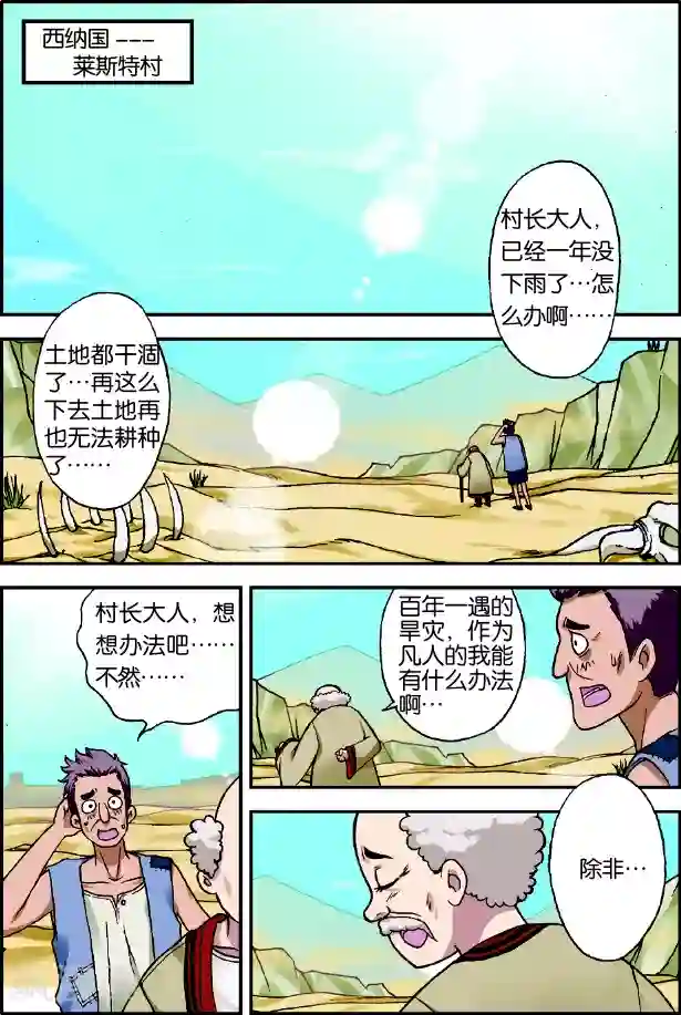 我是妖精第1话 我是大妖将宁小贱