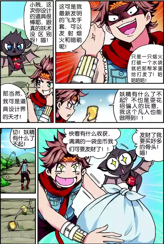 我是妖精第1话 我是大妖将宁小贱