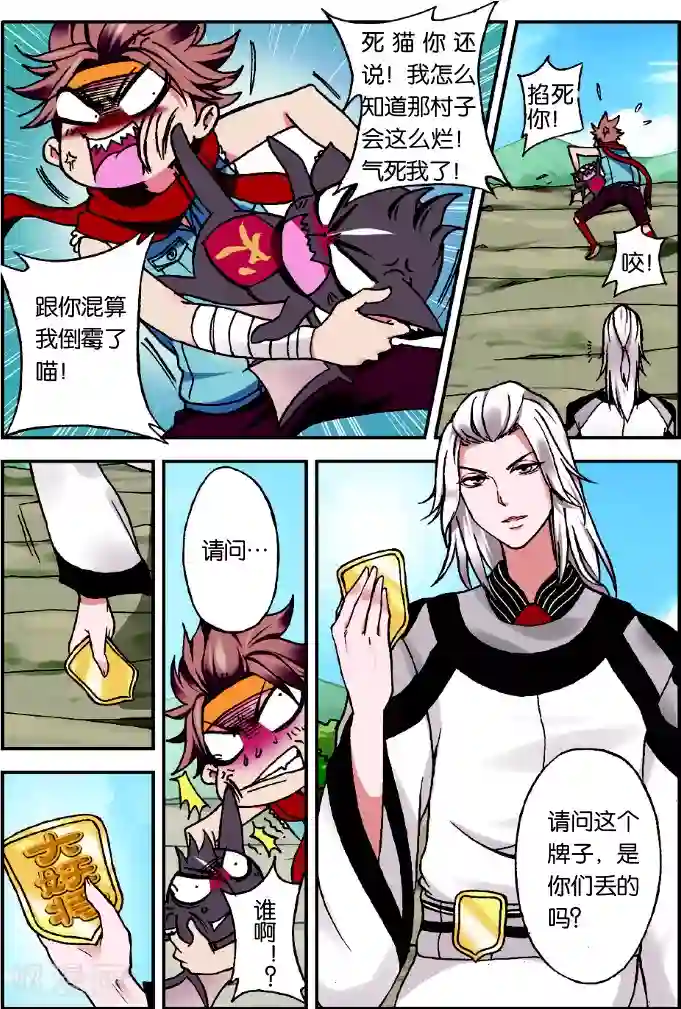 我是妖精第1话 我是大妖将宁小贱